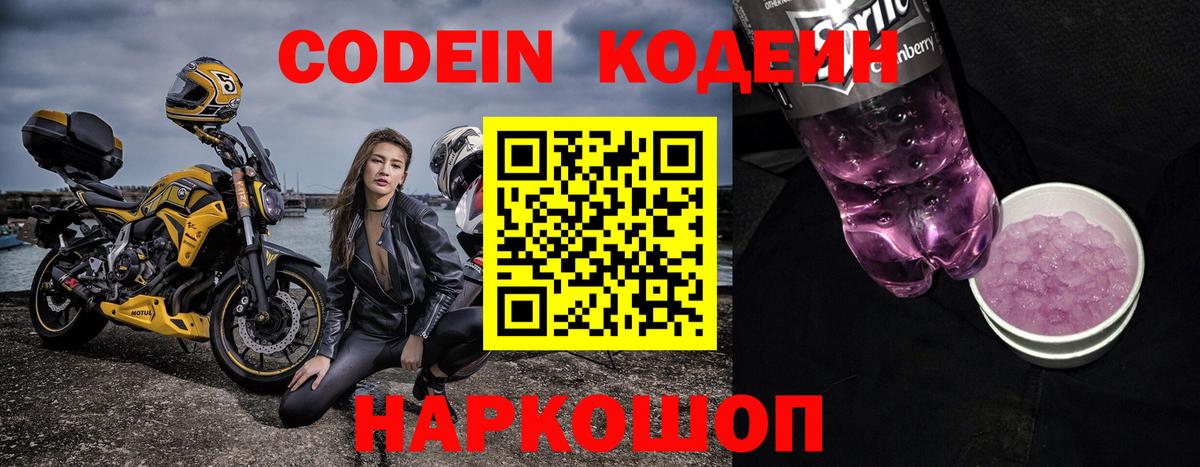 Кодеиновый сироп Lean Purple Drank  Вход с VPN  Малоярославец 