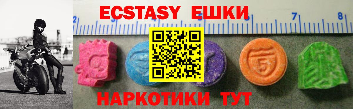 Ecstasy ешки Малоярославец