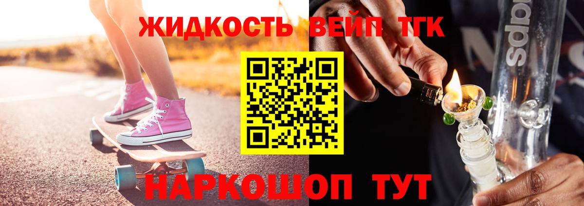 ТГК жижа  Вход с VPN  Дистиллят ТГК вейп с тгк  Малоярославец 